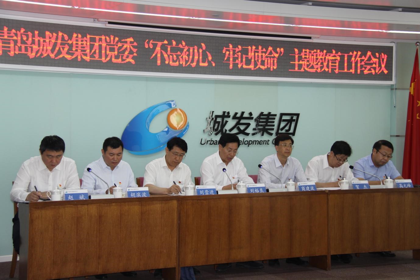 青島城發(fā)集團(tuán)黨委召開“不忘初心、牢記使命”主題教育工作會(huì)議