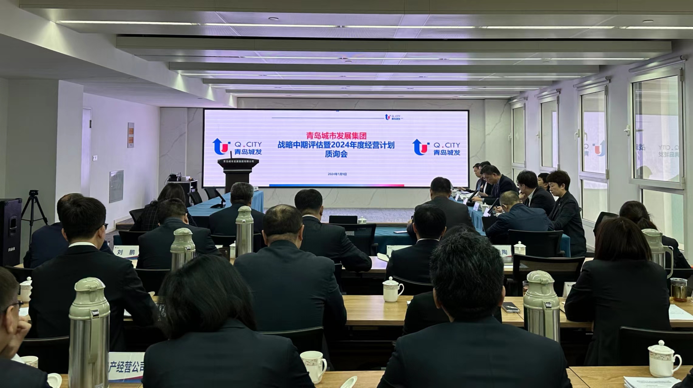 集團(tuán)公司召開戰(zhàn)略規(guī)劃中期評估與調(diào)整暨2024年度經(jīng)營計(jì)劃質(zhì)詢會議